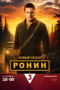 Ронин